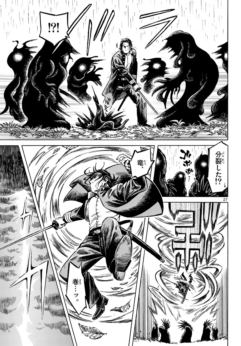 Meiji Koko No Ko Chap 23 - Pic 27