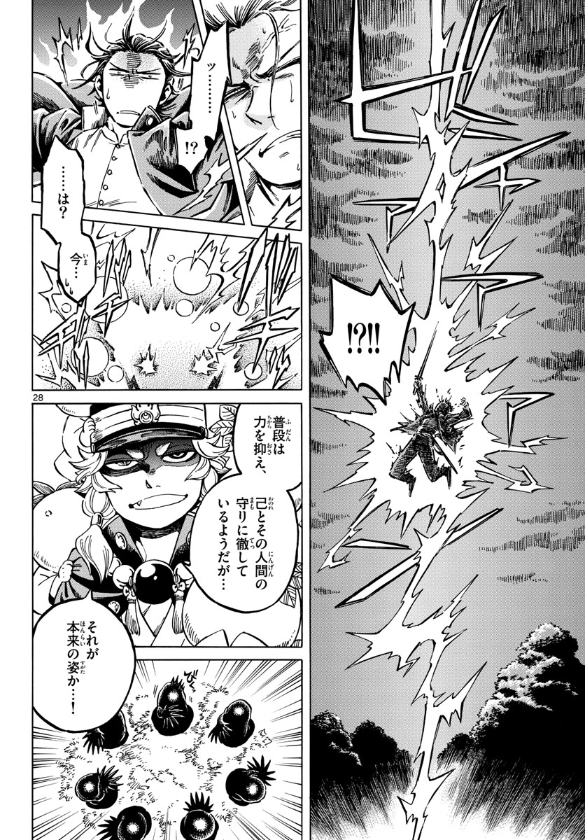 Meiji Koko No Ko Chap 23 - Pic 28