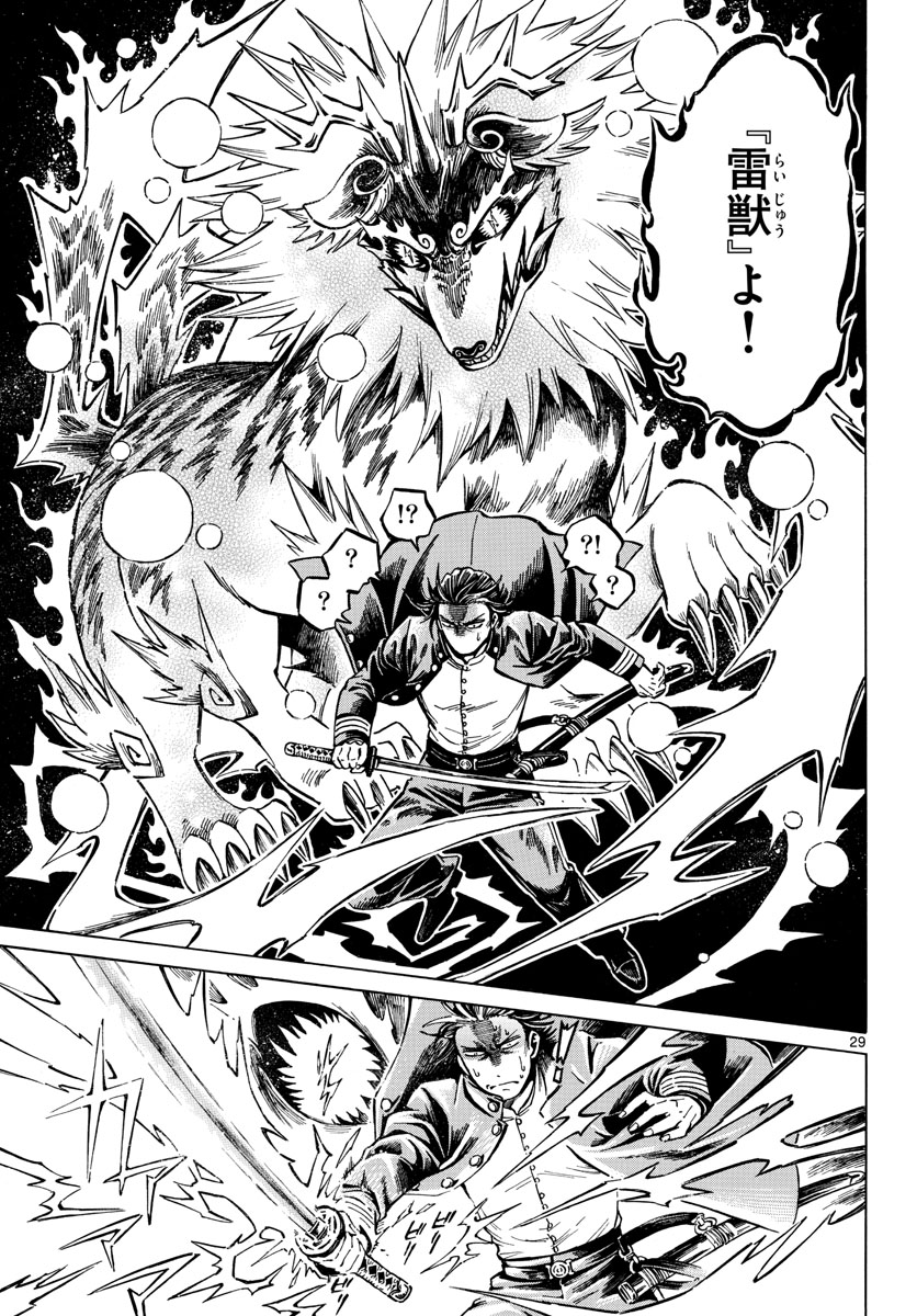 Meiji Koko No Ko Chap 23 - Pic 29