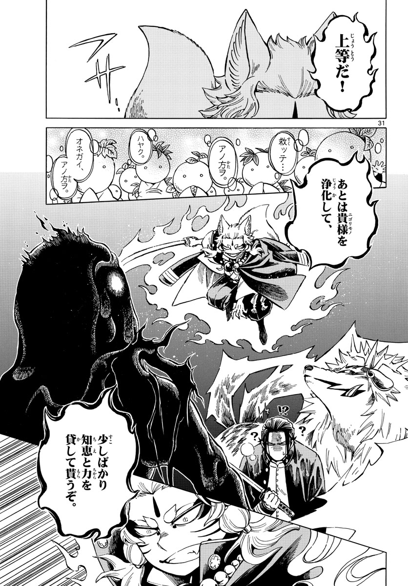 Meiji Koko No Ko Chap 23 - Pic 31