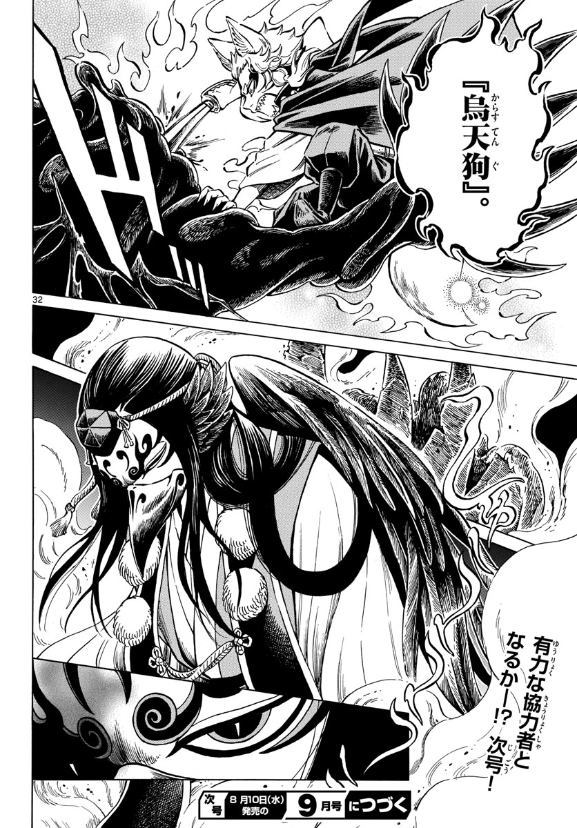 Meiji Koko No Ko Chap 23 - Pic 32
