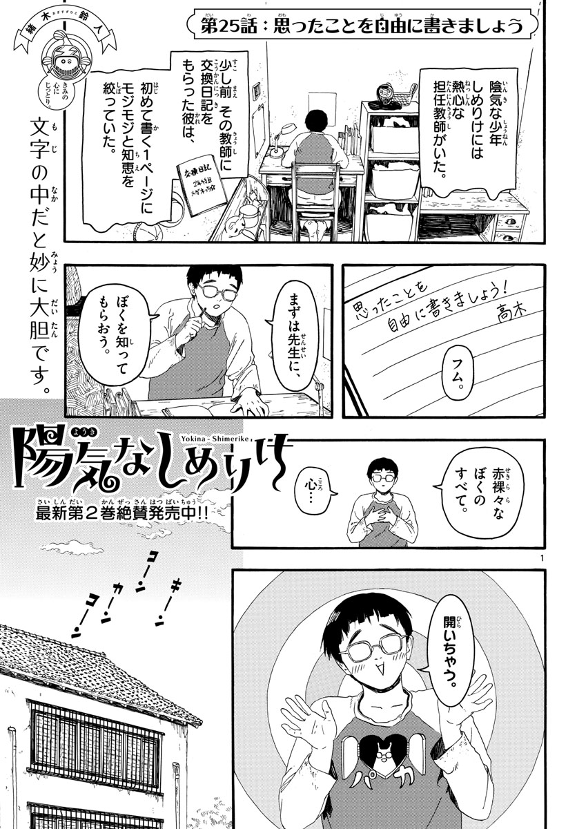 Youki na Shimerike Chap 25 - Pic 1