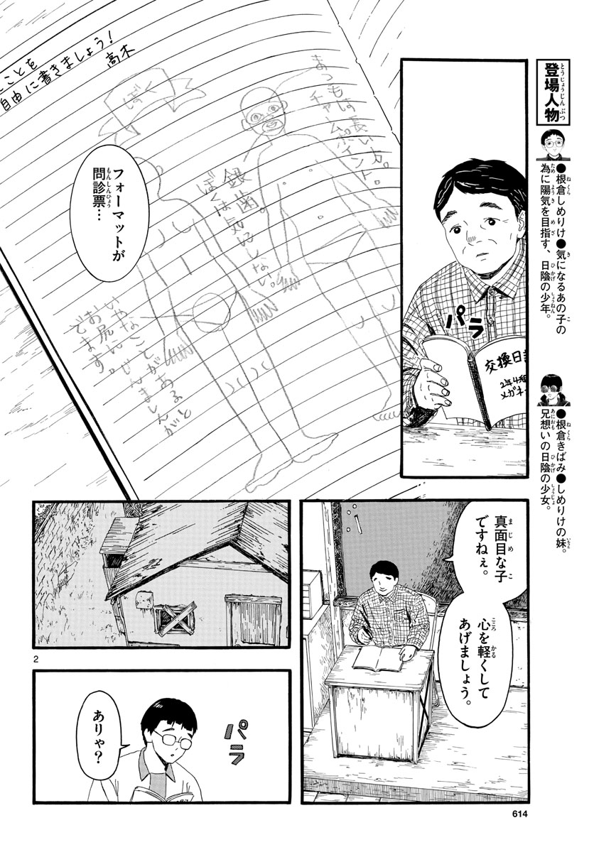 Youki na Shimerike Chap 25 - Pic 2