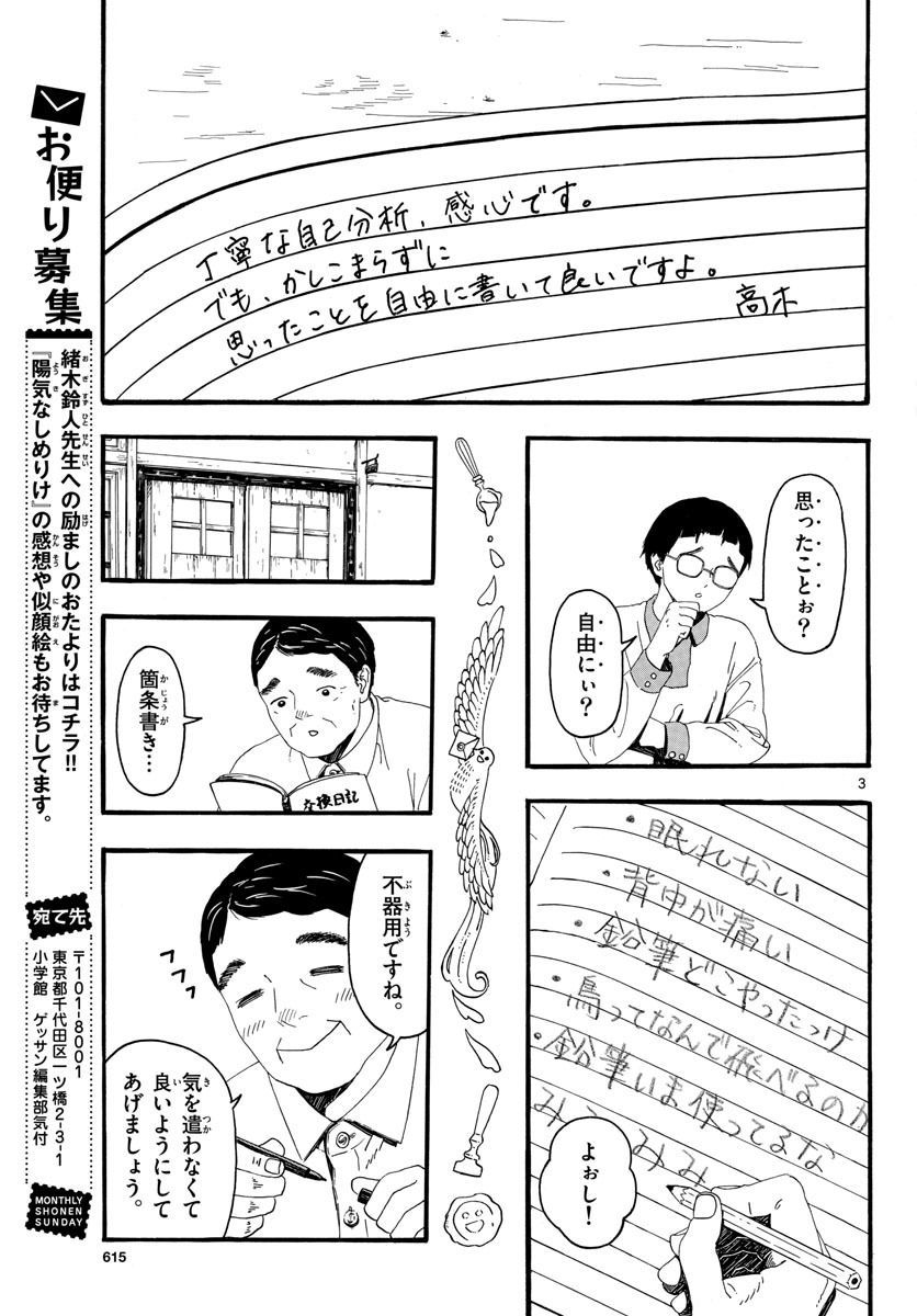 Youki na Shimerike Chap 25 - Pic 3