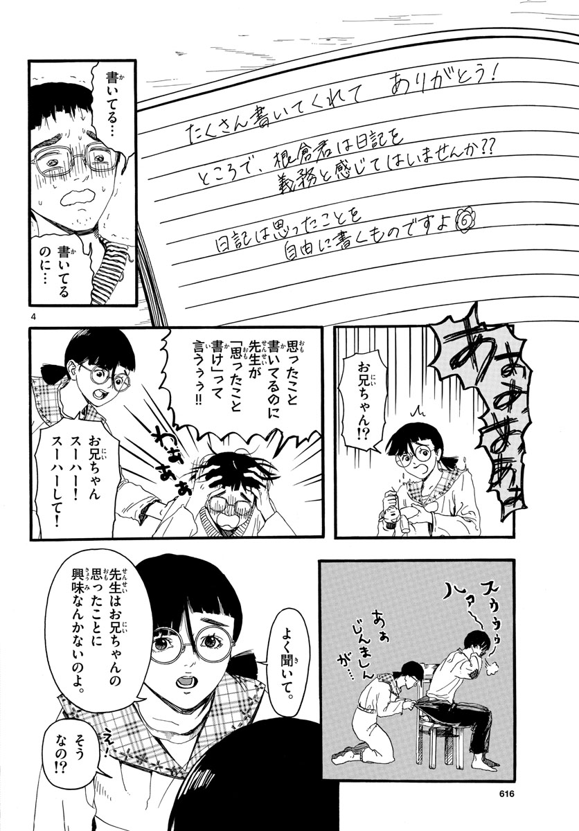 Youki na Shimerike Chap 25 - Pic 4