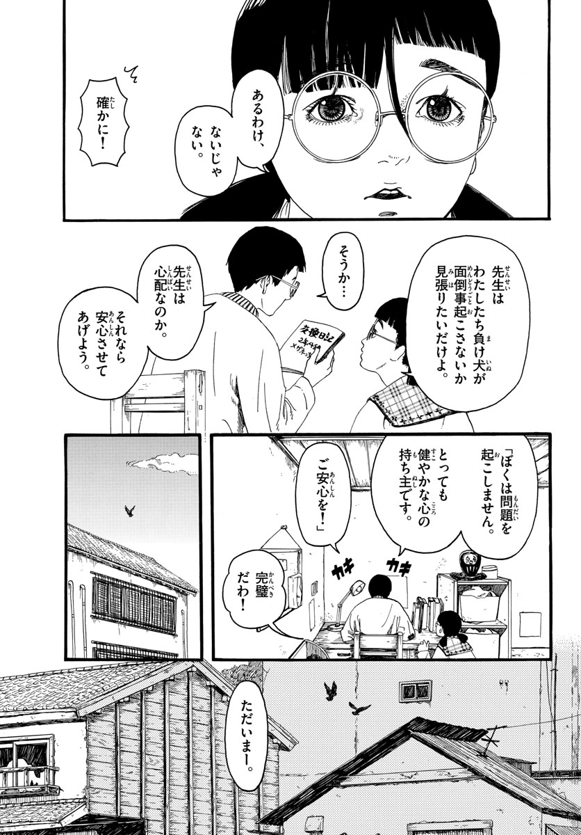 Youki na Shimerike Chap 25 - Pic 5