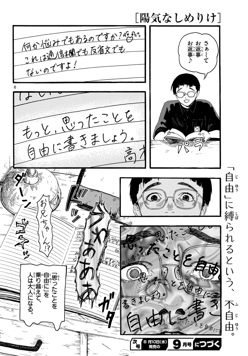 Youki na Shimerike Chap 25 - Pic 6
