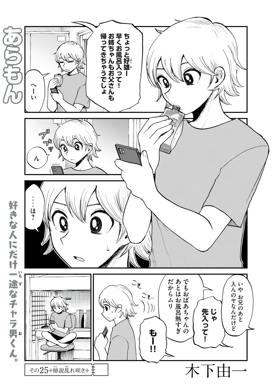 ARAKURE OJOUSAMA WA MONMON SHITEIRU - RAW Chapter 25.1 page 1 - nihonkuni.com