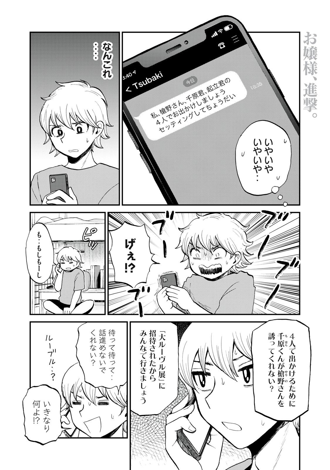 ARAKURE OJOUSAMA WA MONMON SHITEIRU - RAW Chapter 25.1 page 2 - nihonkuni.com