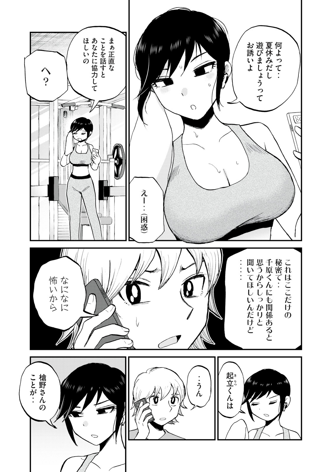 ARAKURE OJOUSAMA WA MONMON SHITEIRU - RAW Chapter 25.1 page 3 - nihonkuni.com