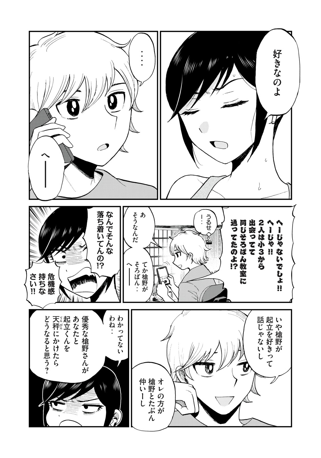 ARAKURE OJOUSAMA WA MONMON SHITEIRU - RAW Chapter 25.1 page 4 - nihonkuni.com