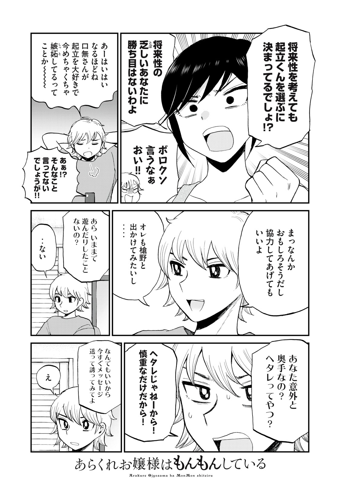 ARAKURE OJOUSAMA WA MONMON SHITEIRU - RAW Chapter 25.1 page 5 - nihonkuni.com