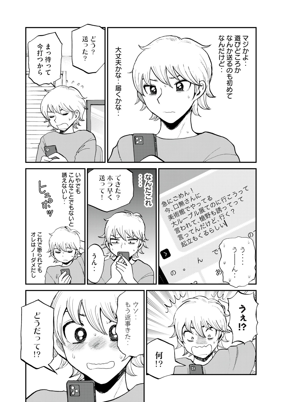 ARAKURE OJOUSAMA WA MONMON SHITEIRU - RAW Chapter 25.1 page 6 - nihonkuni.com