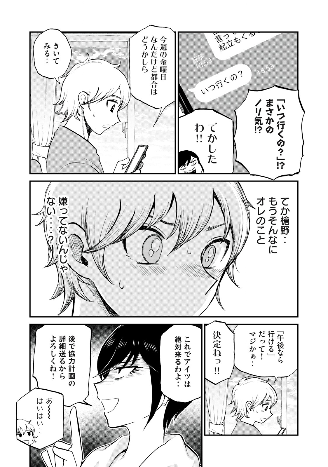 ARAKURE OJOUSAMA WA MONMON SHITEIRU - RAW Chapter 25.1 page 7 - nihonkuni.com