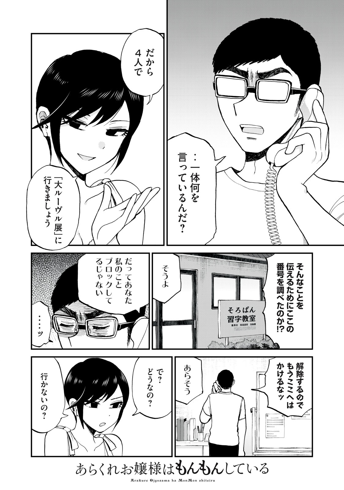 ARAKURE OJOUSAMA WA MONMON SHITEIRU - RAW Chapter 25.1 page 8 - nihonkuni.com
