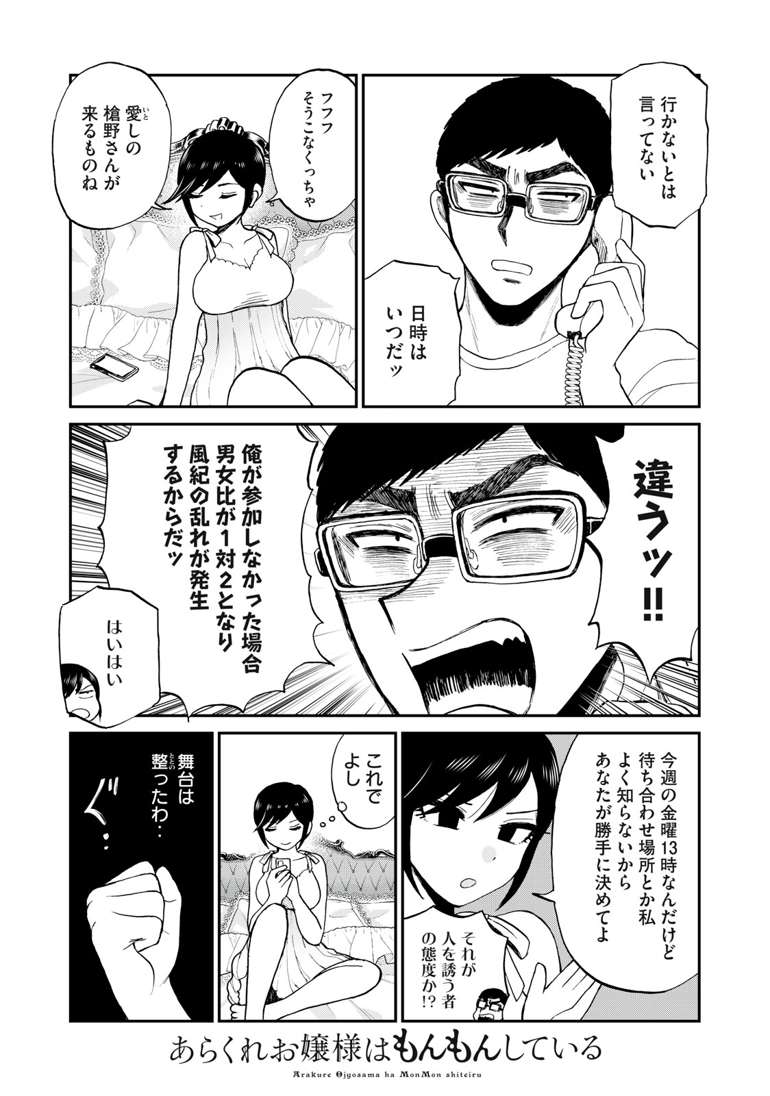 ARAKURE OJOUSAMA WA MONMON SHITEIRU - RAW Chapter 25.1 page 9 - nihonkuni.com