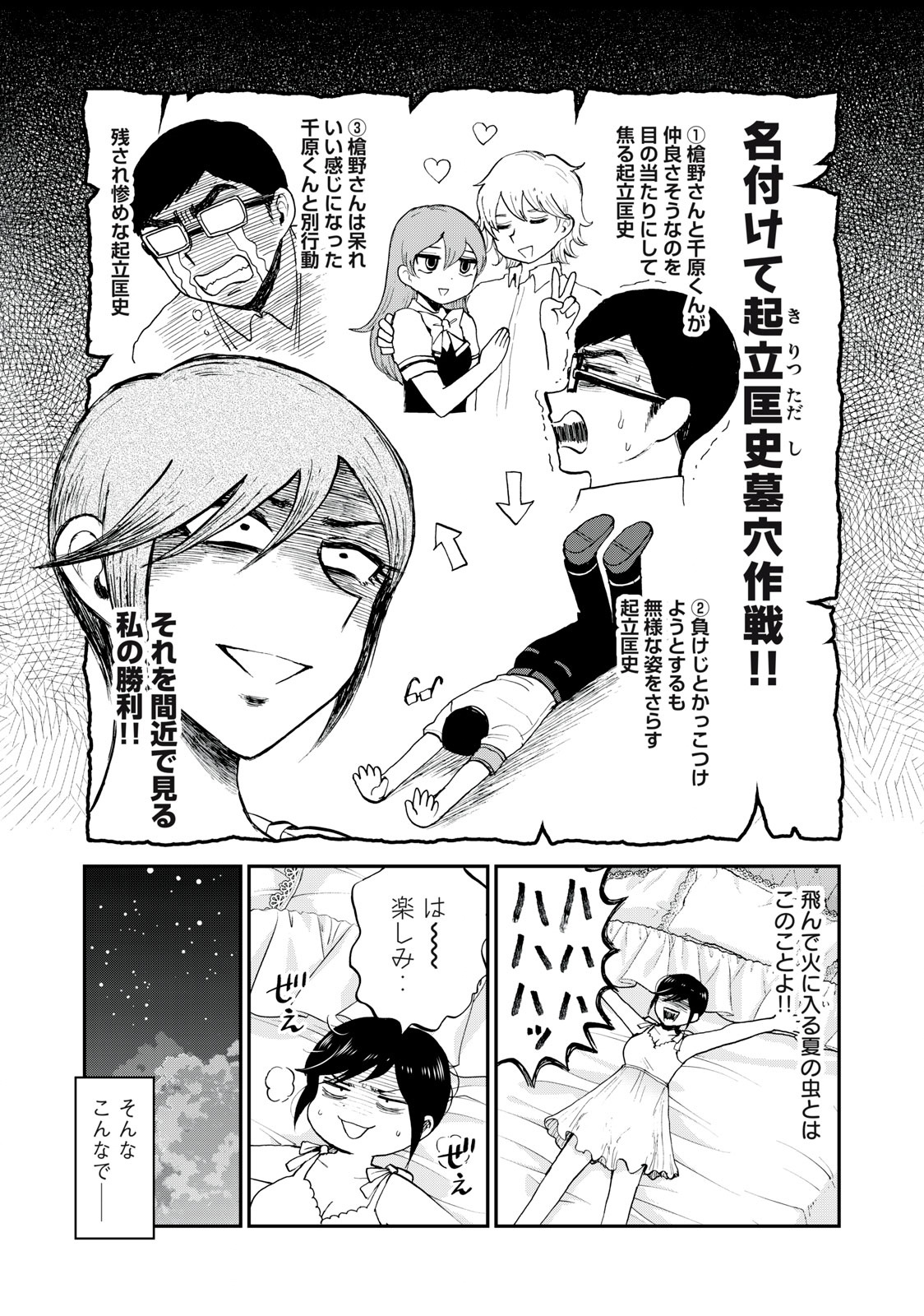 ARAKURE OJOUSAMA WA MONMON SHITEIRU - RAW Chapter 25.1 page 10 - nihonkuni.com