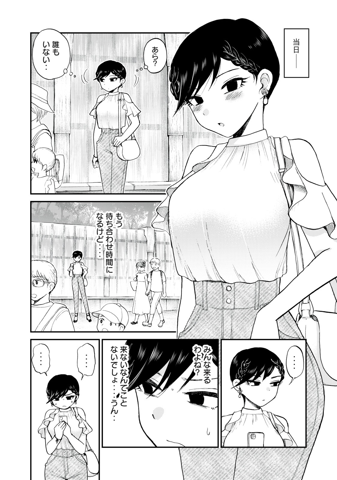 ARAKURE OJOUSAMA WA MONMON SHITEIRU - RAW Chapter 25.1 page 11 - nihonkuni.com