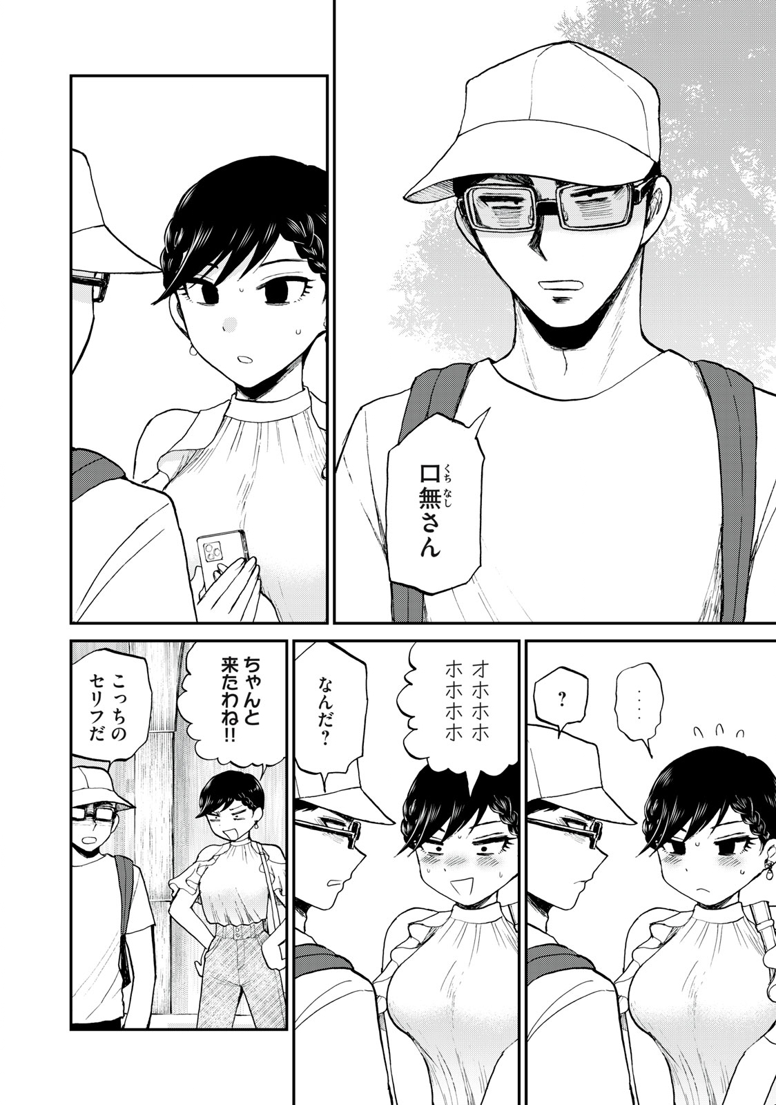 ARAKURE OJOUSAMA WA MONMON SHITEIRU - RAW Chapter 25.1 page 12 - nihonkuni.com