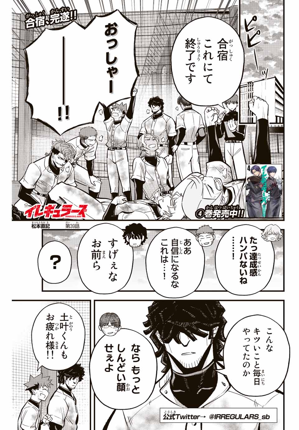 Read IRREGULARS Chapter 39 [High Quality / Full] - Page 1 - nicomanga.com