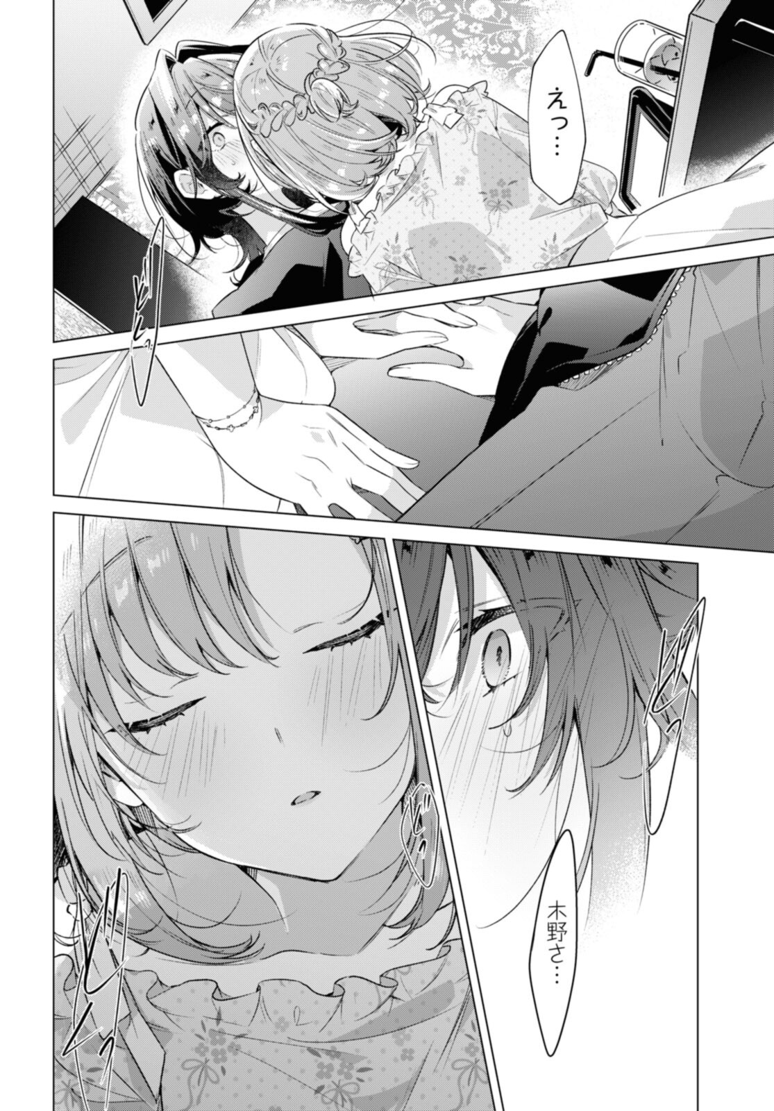 SASAYAKU YOU NI KOI O UTAU Chapter 30.4 page 3 - nihonkuni.com