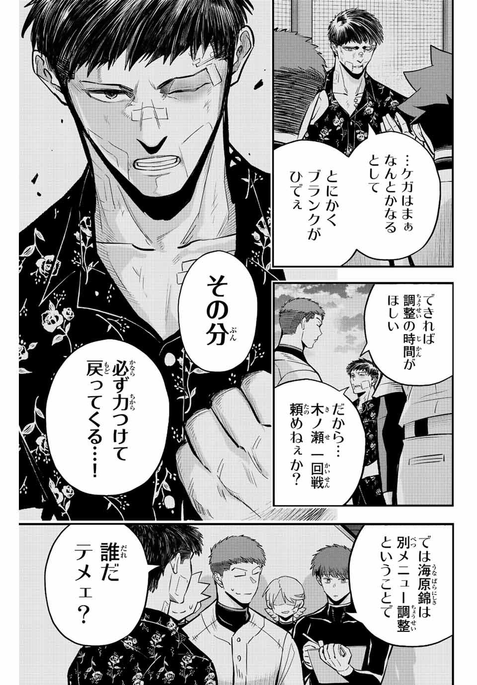 Read IRREGULARS Chapter 39 [High Quality / Full] - Page 3 - nicomanga.com