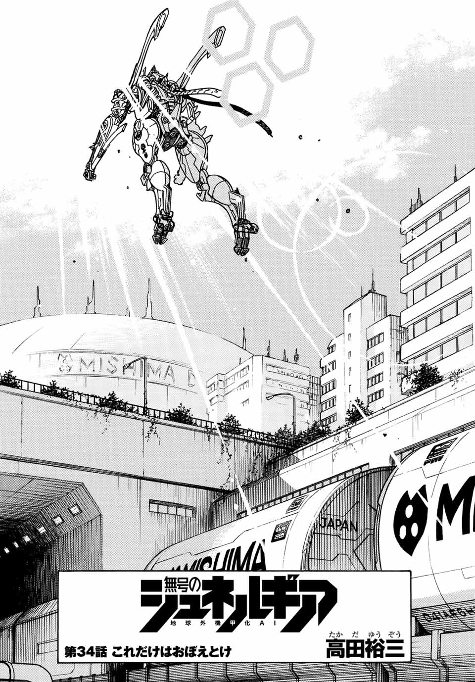 MUGOU NO SYNERGY Chapter 34 page 3 - nihonkuni.com