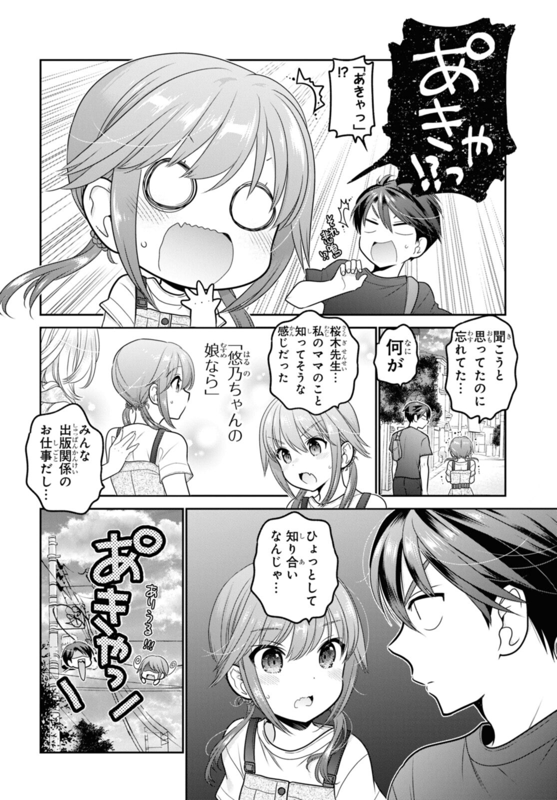 SHISHUNKI-CHAN NO SHITSUKEKATA - RAW Chapter 22.4 page 4 - nihonkuni.com