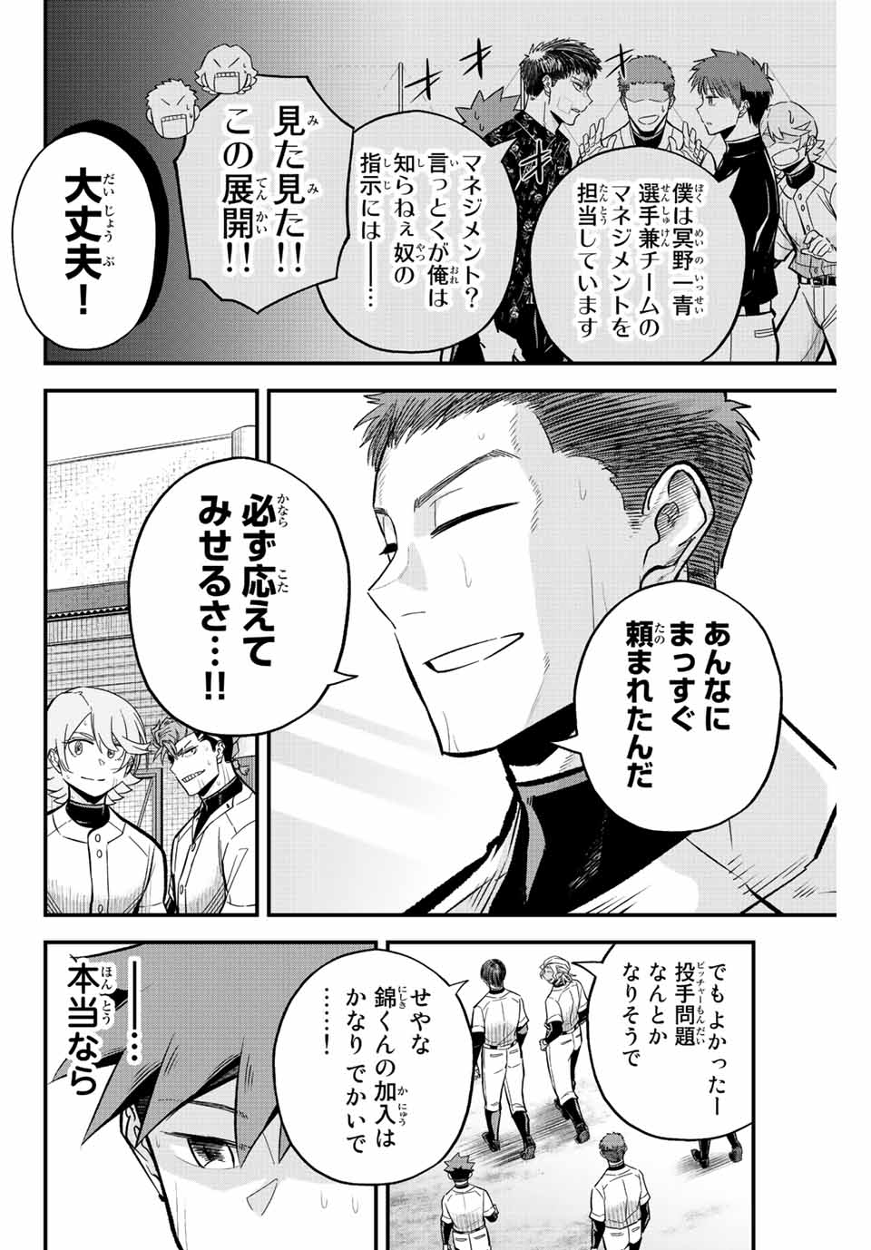 Read IRREGULARS Chapter 39 [High Quality / Full] - Page 4 - nicomanga.com