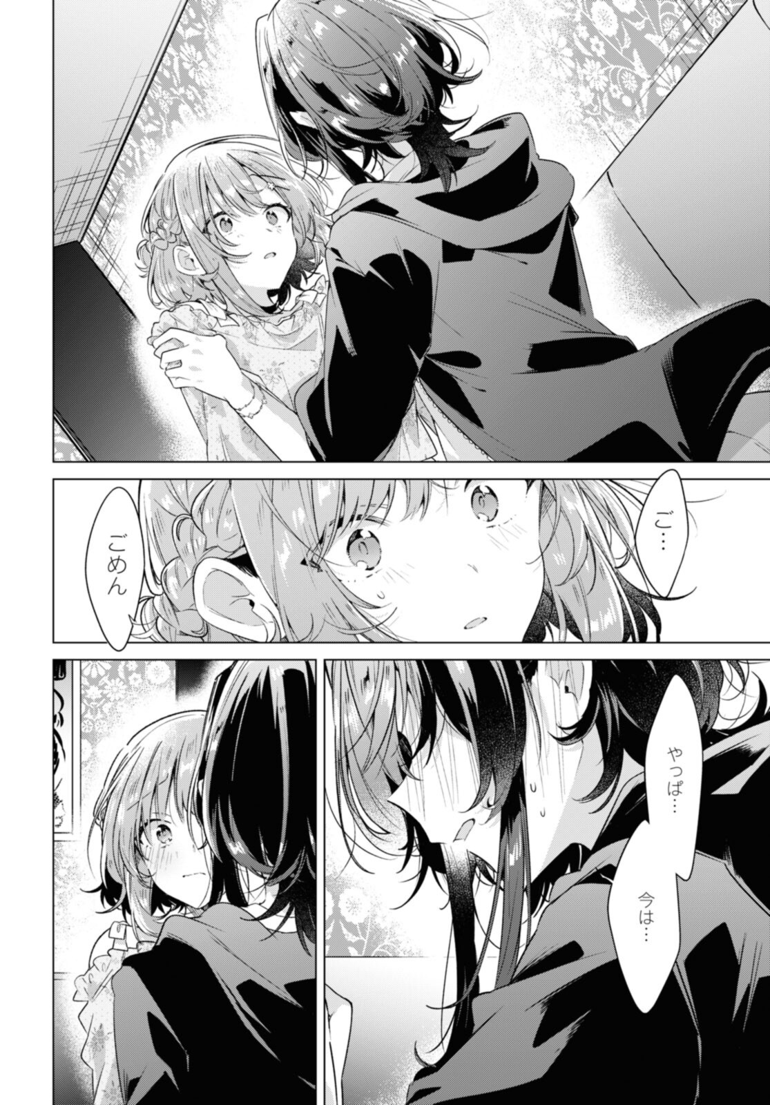 SASAYAKU YOU NI KOI O UTAU Chapter 30.4 page 5 - nihonkuni.com
