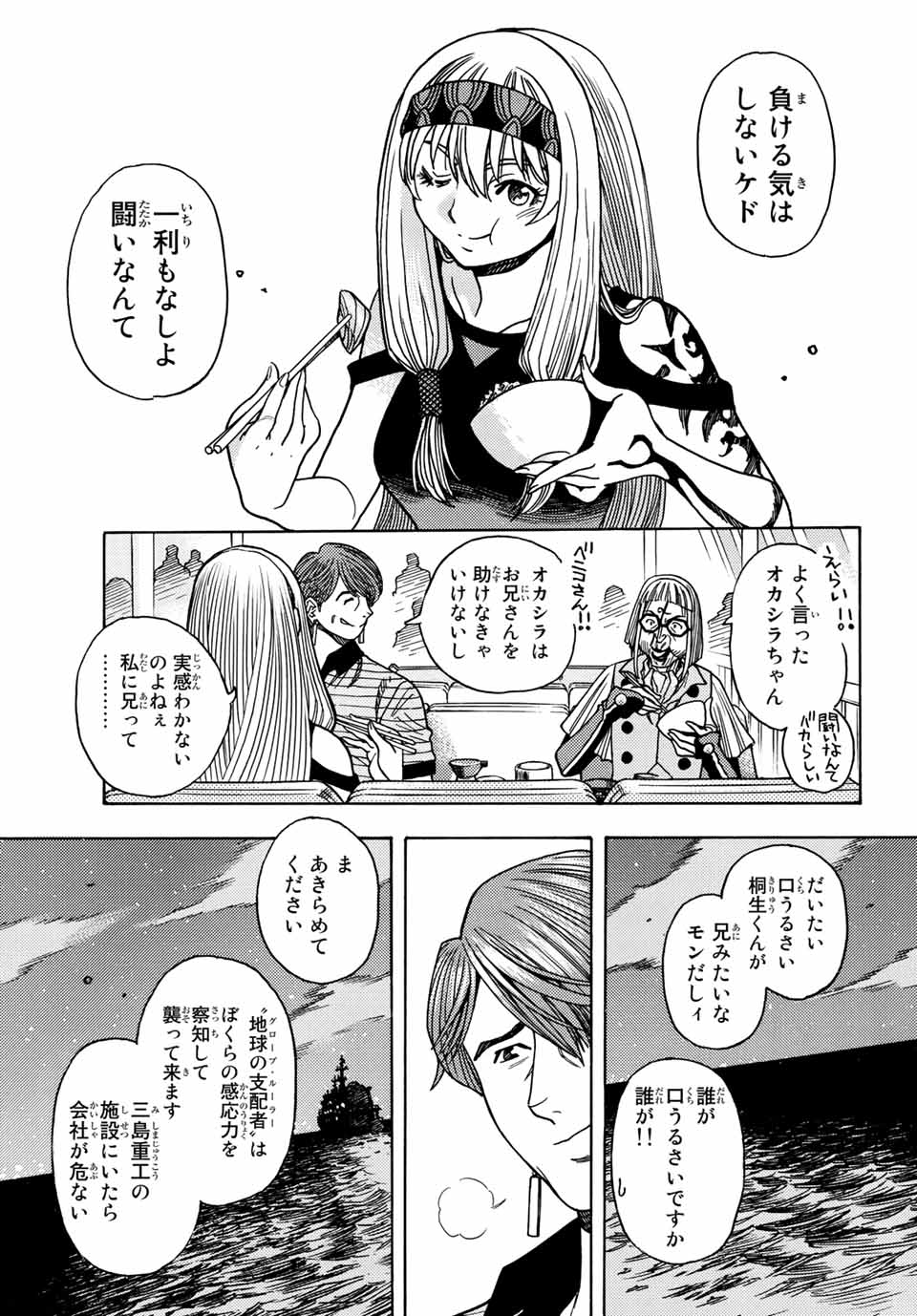MUGOU NO SYNERGY Chapter 34 page 5 - nihonkuni.com