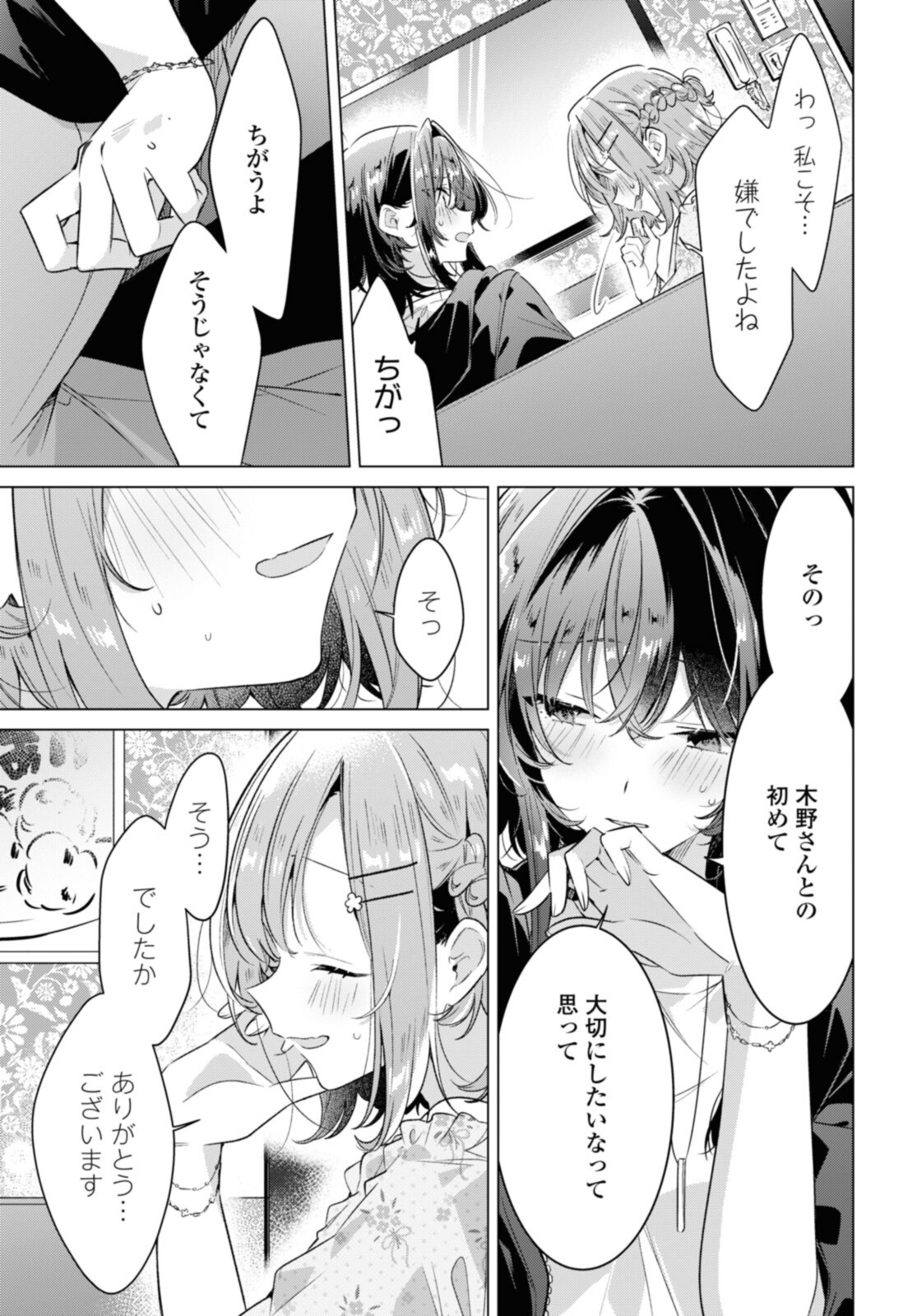 SASAYAKU YOU NI KOI O UTAU Chapter 30.4 page 6 - nihonkuni.com
