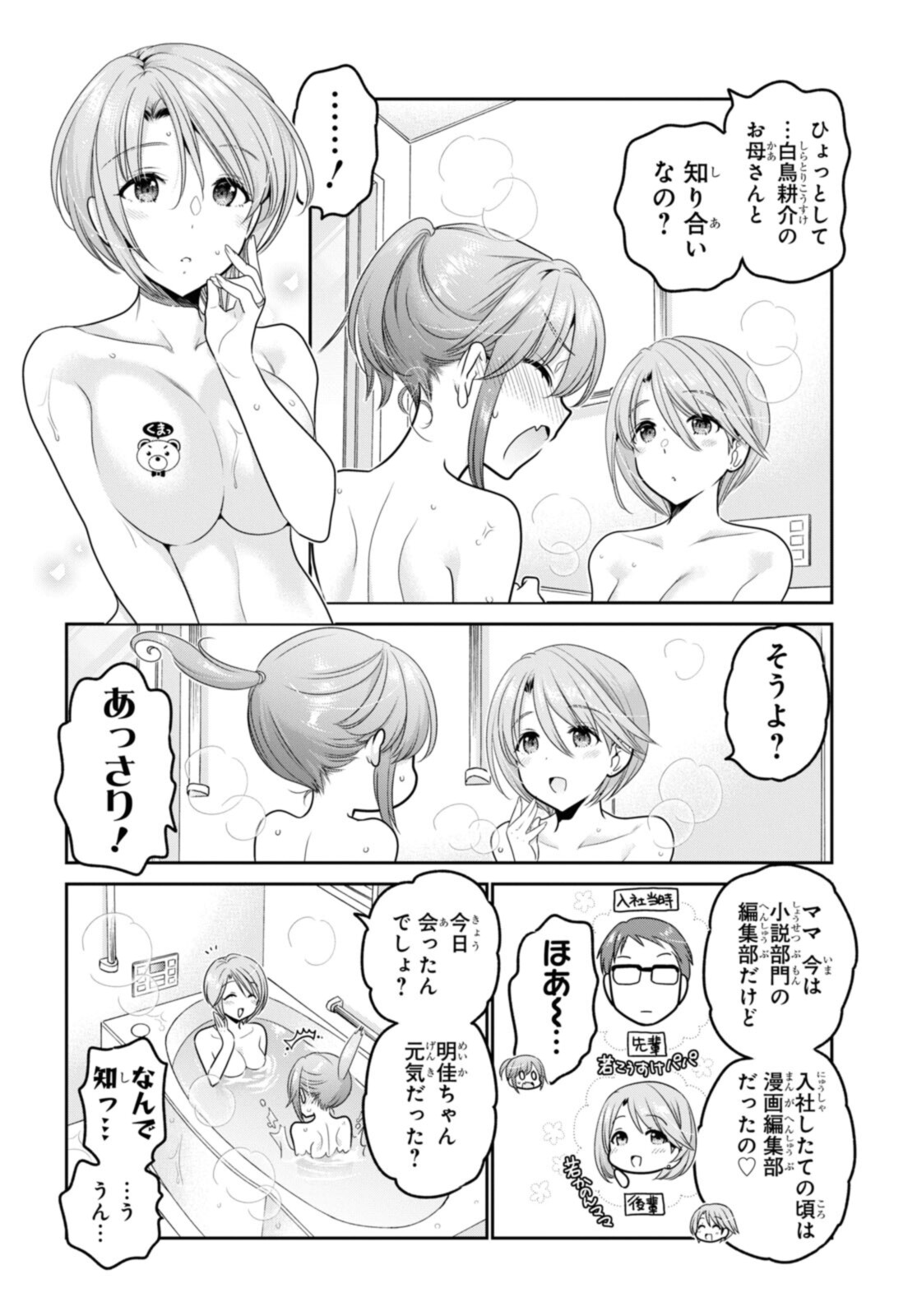 SHISHUNKI-CHAN NO SHITSUKEKATA - RAW Chapter 22.4 page 6 - nihonkuni.com