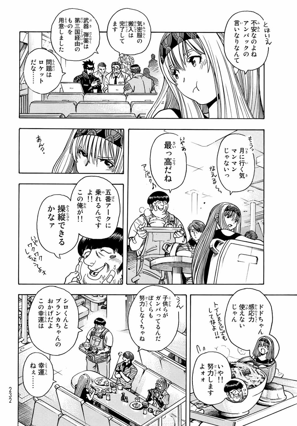 MUGOU NO SYNERGY Chapter 34 page 6 - nihonkuni.com