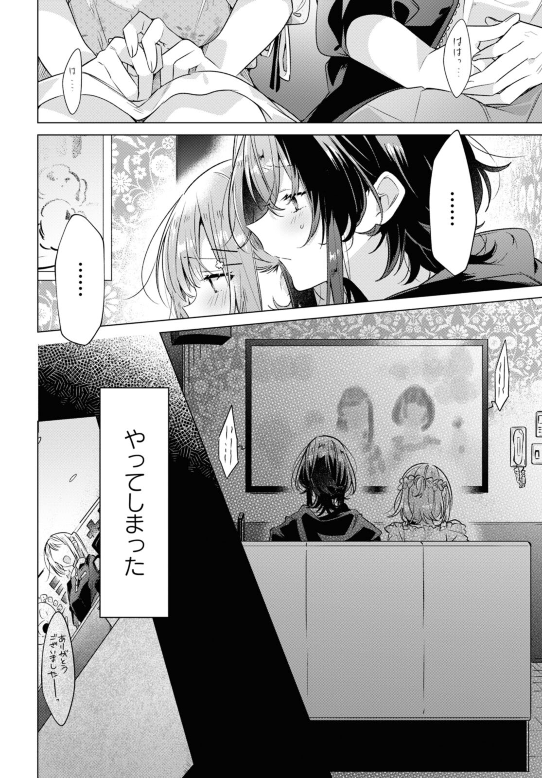 SASAYAKU YOU NI KOI O UTAU Chapter 30.4 page 7 - nihonkuni.com