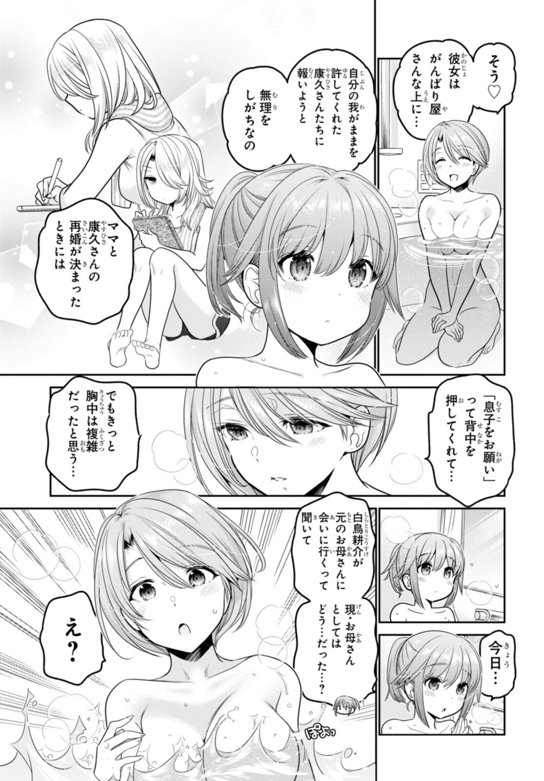 SHISHUNKI-CHAN NO SHITSUKEKATA - RAW Chapter 22.4 page 7 - nihonkuni.com