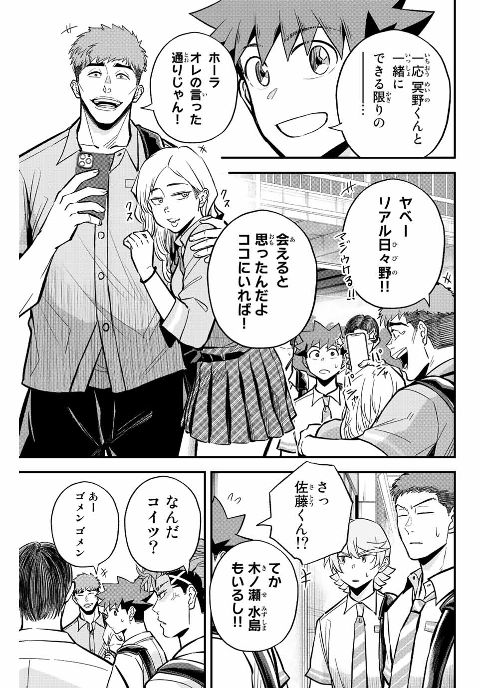 Read IRREGULARS Chapter 39 [High Quality / Full] - Page 7 - nicomanga.com
