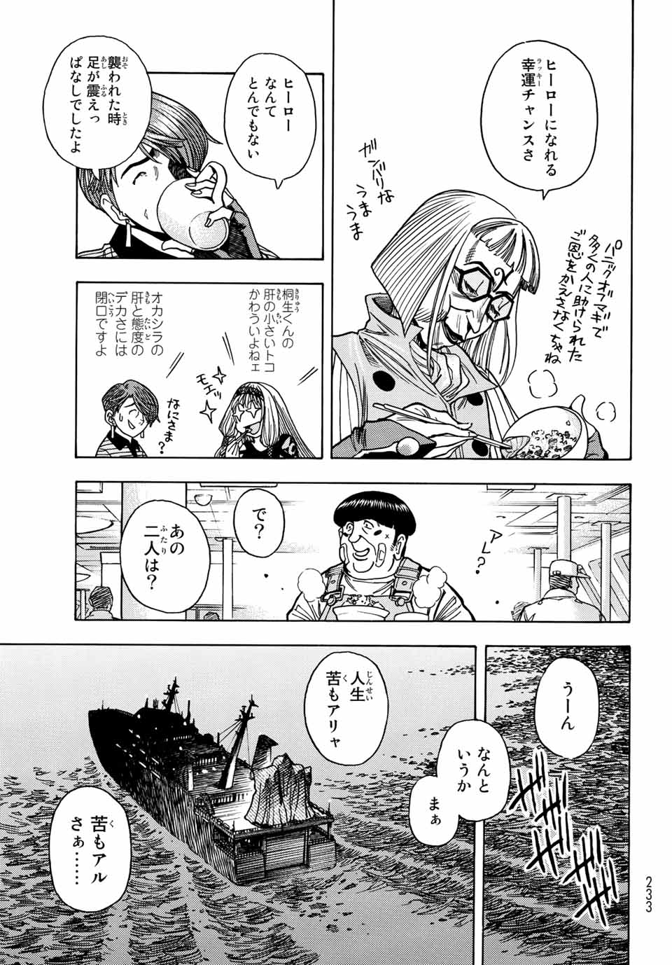 MUGOU NO SYNERGY Chapter 34 page 7 - nihonkuni.com