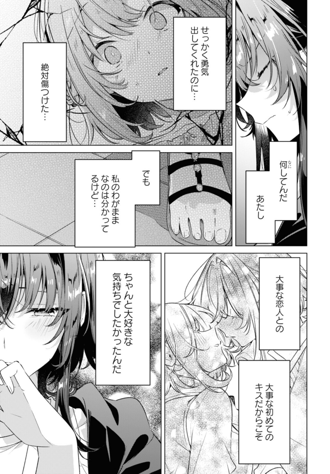 SASAYAKU YOU NI KOI O UTAU Chapter 30.4 page 8 - nihonkuni.com