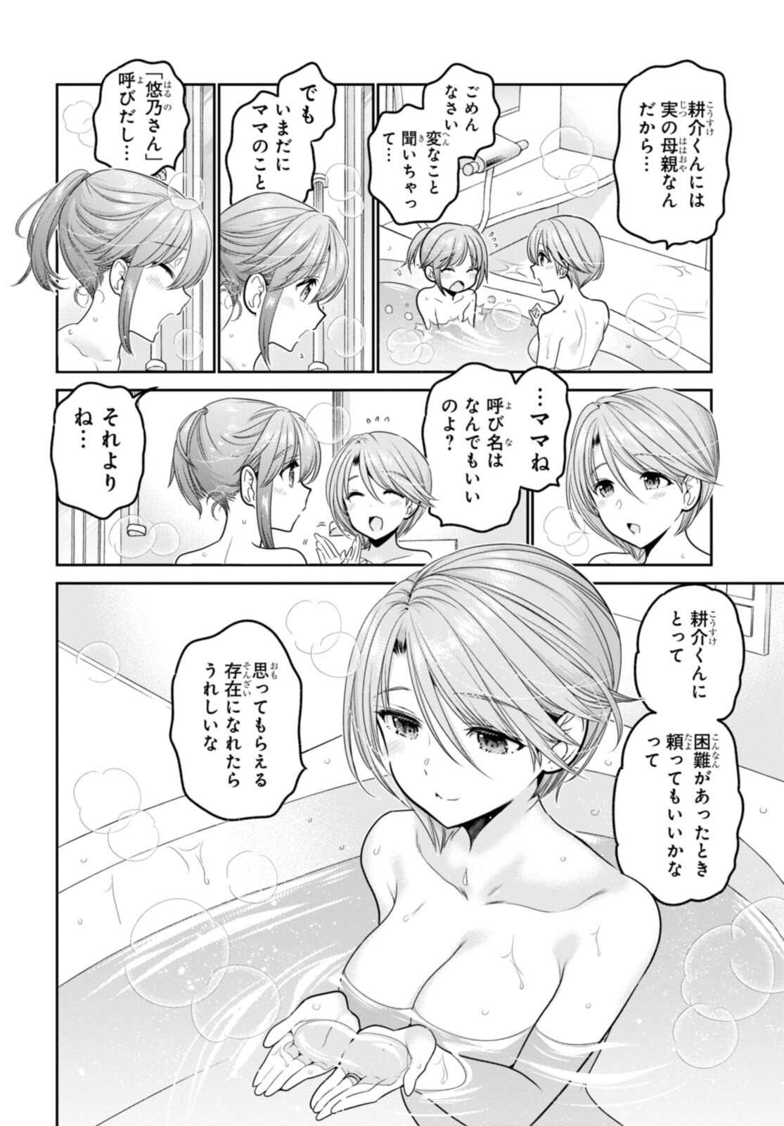 SHISHUNKI-CHAN NO SHITSUKEKATA - RAW Chapter 22.4 page 8 - nihonkuni.com
