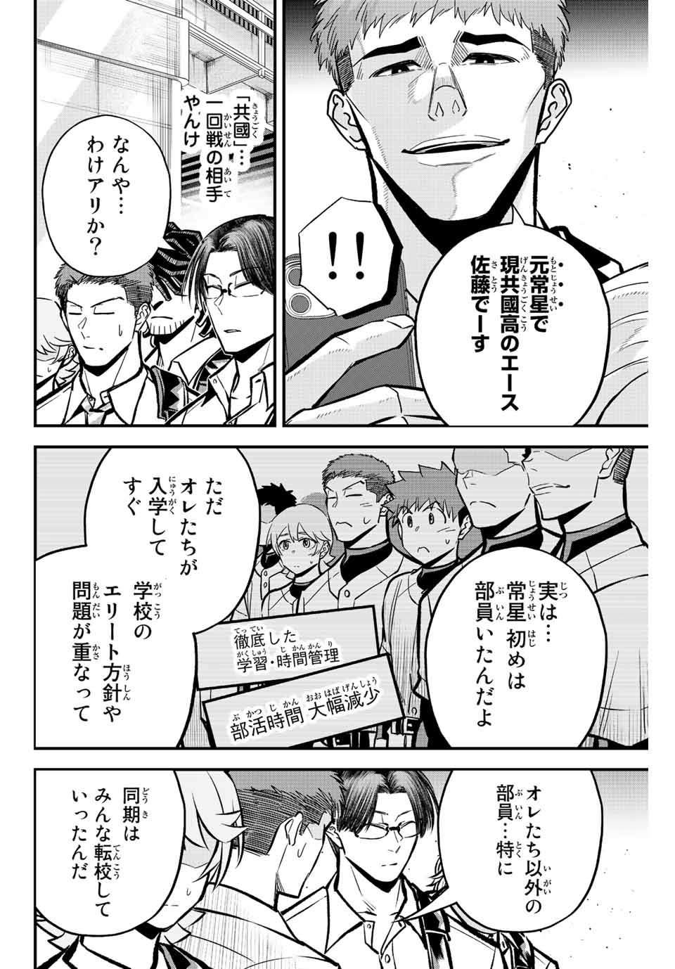 Read IRREGULARS Chapter 39 [High Quality / Full] - Page 8 - nicomanga.com