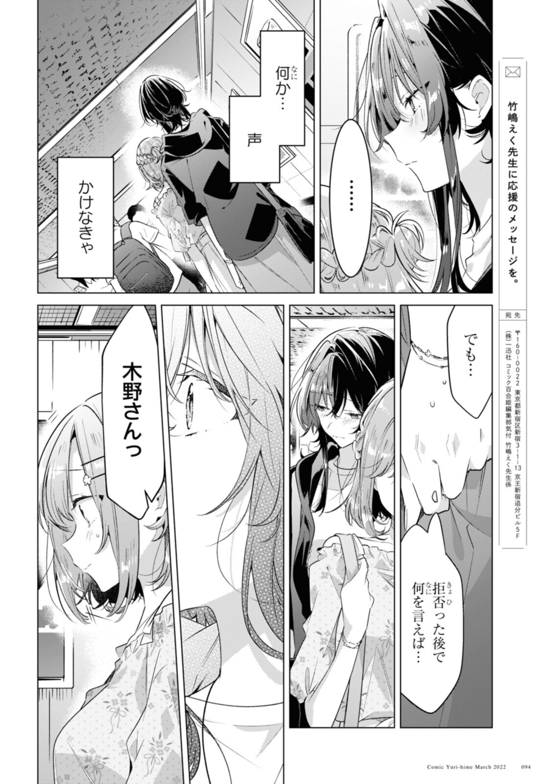 SASAYAKU YOU NI KOI O UTAU Chapter 30.4 page 9 - nihonkuni.com