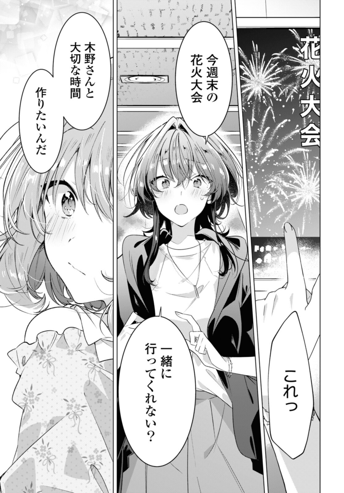 SASAYAKU YOU NI KOI O UTAU Chapter 30.4 page 10 - nihonkuni.com