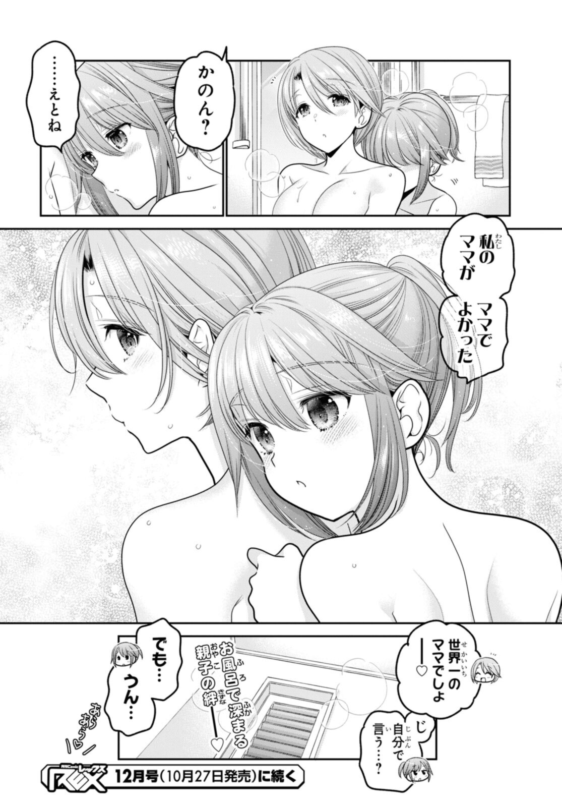 SHISHUNKI-CHAN NO SHITSUKEKATA - RAW Chapter 22.4 page 10 - nihonkuni.com