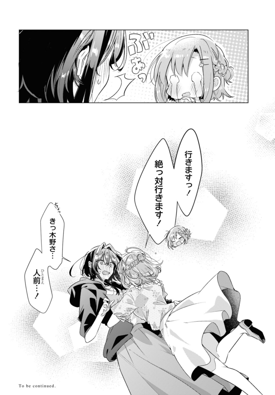 SASAYAKU YOU NI KOI O UTAU Chapter 30.4 page 11 - nihonkuni.com