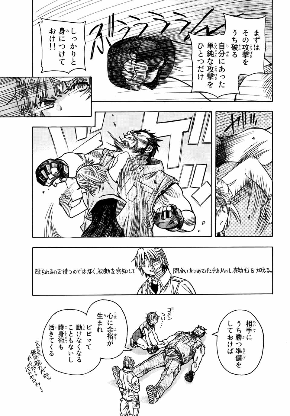 MUGOU NO SYNERGY Chapter 34 page 13 - nihonkuni.com