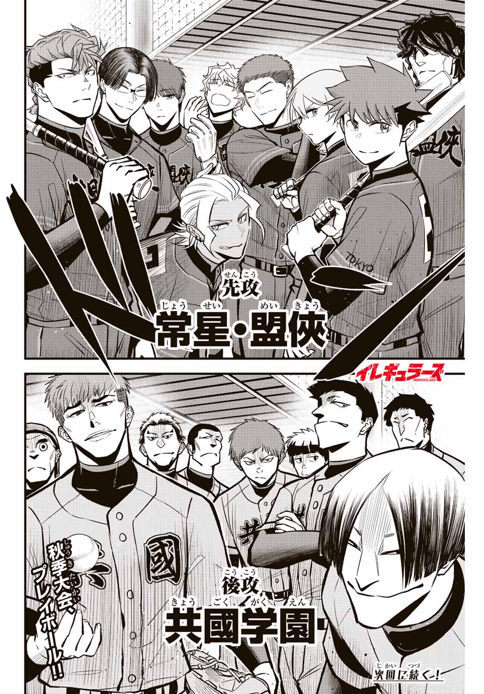 Read IRREGULARS Chapter 39 [High Quality / Full] - Page 16 - nicomanga.com