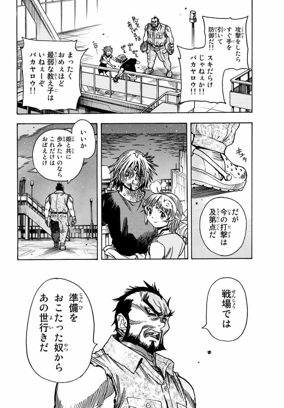 MUGOU NO SYNERGY Chapter 34 page 18 - nihonkuni.com