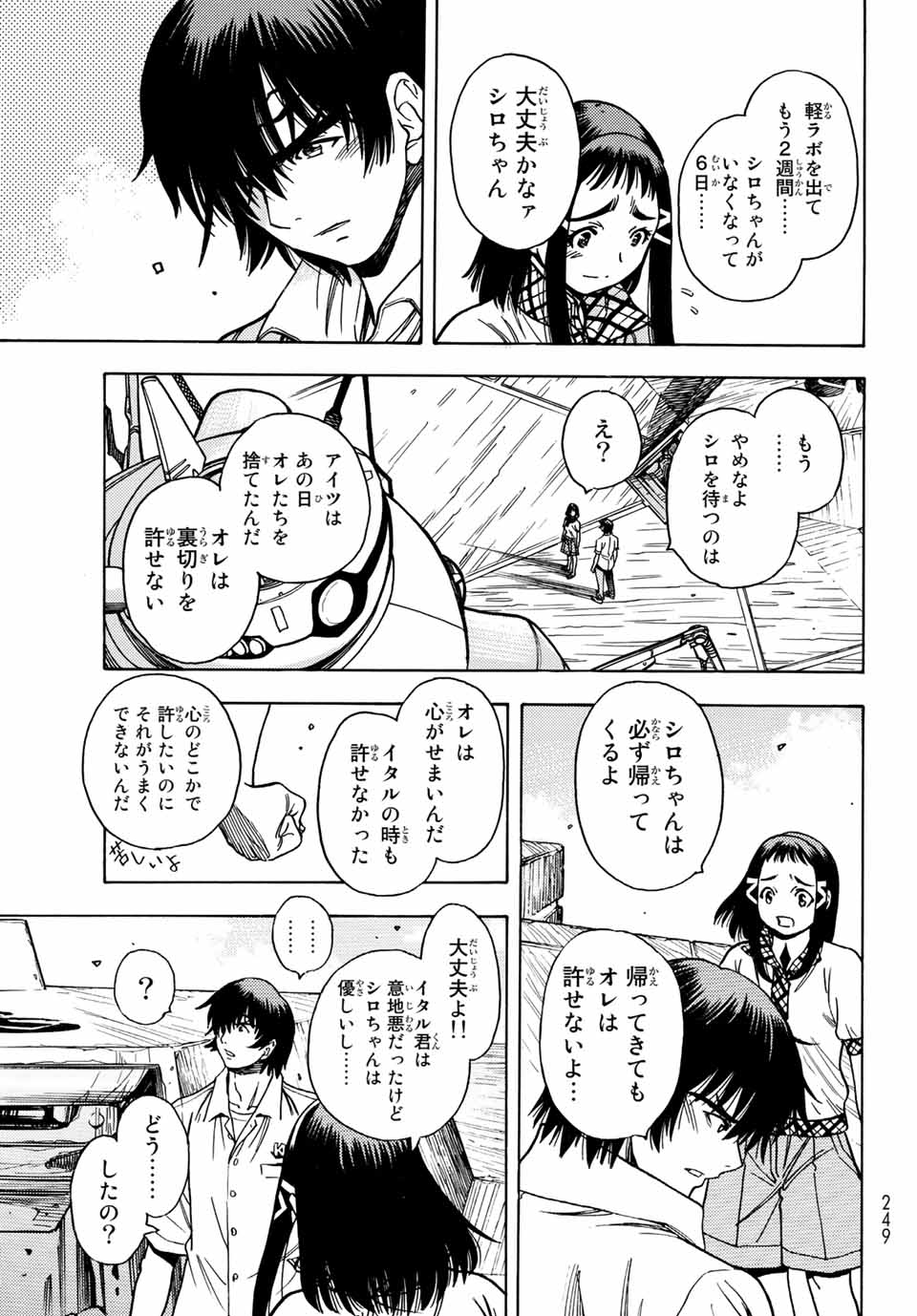 MUGOU NO SYNERGY Chapter 34 page 23 - nihonkuni.com