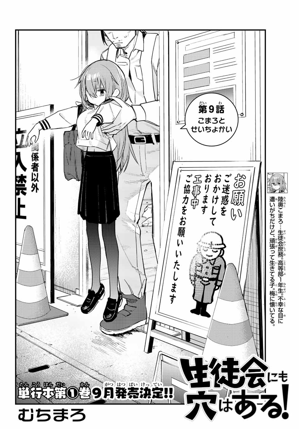 SEITOKAI NI MO ANA WA ARU! Chapter 9 - Page 2